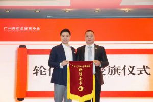 喜讯∣足球比分集团官网足球比分集团官网足球比分集团官网足球比分集团官网首页-足球比分(中国)-足球比分(中国)
集团总裁罗宁弟先生担任“广州青年企业家协会”轮值会
