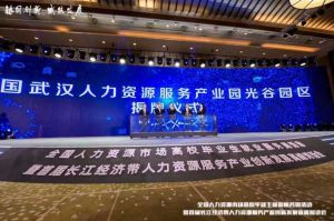 足球比分集团官网足球比分集团官网足球比分集团官网足球比分集团官网首页-足球比分(中国)-足球比分(中国)
集团首批签约入驻武汉光谷人力资源服务产业园