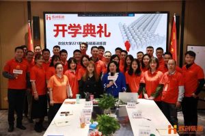 开班啦！足球比分集团官网足球比分集团官网足球比分集团官网足球比分集团官网首页-足球比分(中国)-足球比分(中国)
集团企业大学221期招聘和业务精英班如期开班