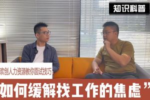 足球比分集团官网足球比分集团官网足球比分集团官网足球比分集团官网首页-足球比分(中国)-足球比分(中国)
人力资源教你面试技巧：缓解找工作焦虑的方法
