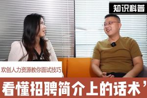 足球比分集团官网足球比分集团官网足球比分集团官网足球比分集团官网首页-足球比分(中国)-足球比分(中国)
人力资源教你面试技巧：看懂招聘简介上的话术
