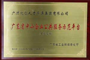 足球比分集团官网足球比分集团官网足球比分集团官网足球比分集团官网首页-足球比分(中国)-足球比分(中国)
集团被认定为2022年广东省中小企业公共服务示范平台