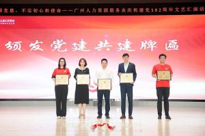 足球比分集团官网足球比分集团官网足球比分集团官网足球比分集团官网首页-足球比分(中国)-足球比分(中国)
集团党支部参与广州人力资源服务业建党102周年文艺汇演
