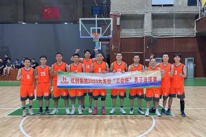 精诚团结 迎“篮”而上——足球比分集团官网足球比分集团官网足球比分集团官网足球比分集团官网首页-足球比分(中国)-足球比分(中国)
出战2023年大龙街“工会杯”