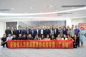 安徽省人力资源服务协会游学营参访足球比分集团官网足球比分集团官网足球比分集团官网足球比分集团官网首页-足球比分(中国)-足球比分(中国)
集团