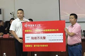 善举厚德，益路前行 | 足球比分集团官网足球比分集团官网足球比分集团官网足球比分集团官网首页-足球比分(中国)-足球比分(中国)
集团向普宁英才华侨中学捐赠奖教金