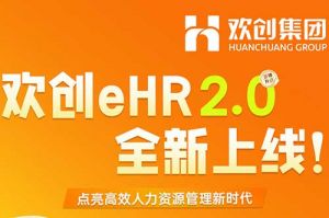 5.28重磅发布，足球比分集团官网足球比分集团官网足球比分集团官网足球比分集团官网首页-足球比分(中国)-足球比分(中国)
eHR 2.0 全新上线