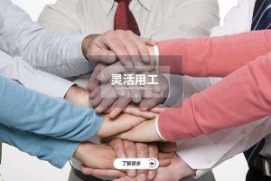 灵活用工是什么？深度解读灵活用工的定义与多种模式