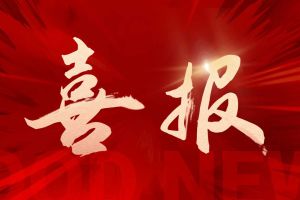 捷报频传！足球比分集团官网足球比分集团官网足球比分集团官网足球比分集团官网首页-足球比分(中国)-足球比分(中国)
集团揽获希音多个重大奖项
